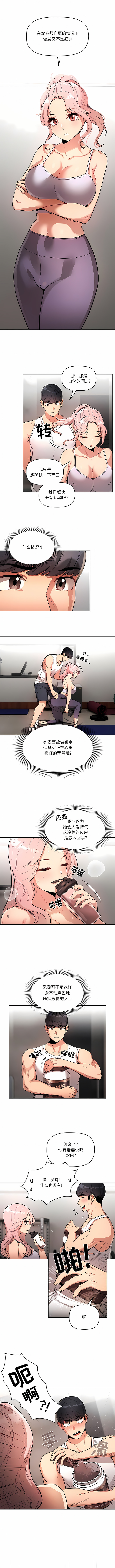 [LObeam & Rodong] 疫情期間的家教生活  | 疫情期间的家教生活 13-104 [Chinese] [Ongoing] - Page 1158