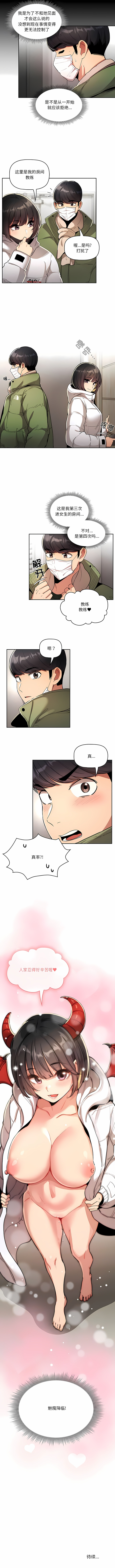 [LObeam & Rodong] 疫情期間的家教生活  | 疫情期间的家教生活 13-104 [Chinese] [Ongoing] - Page 1164