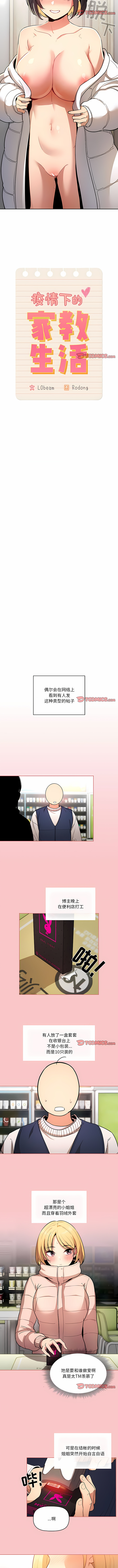 [LObeam & Rodong] 疫情期間的家教生活  | 疫情期间的家教生活 13-104 [Chinese] [Ongoing] - Page 1166