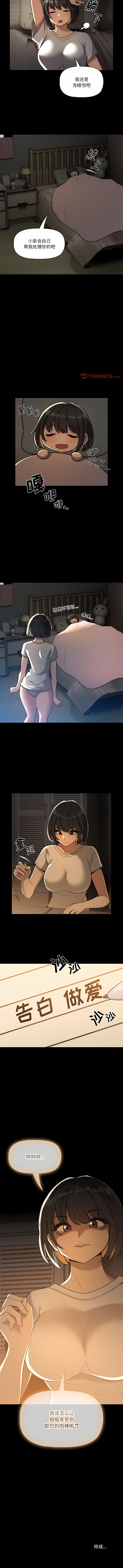 [LObeam & Rodong] 疫情期間的家教生活  | 疫情期间的家教生活 13-104 [Chinese] [Ongoing] - Page 1214