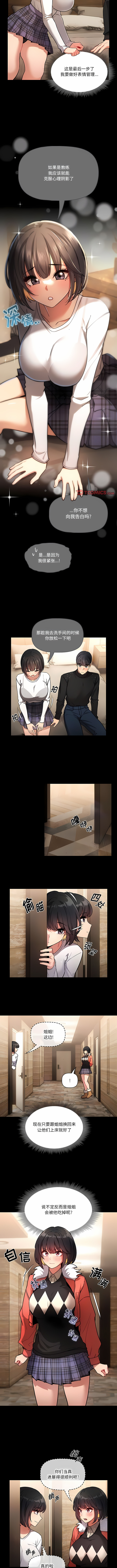 [LObeam & Rodong] 疫情期間的家教生活  | 疫情期间的家教生活 13-104 [Chinese] [Ongoing] - Page 1217