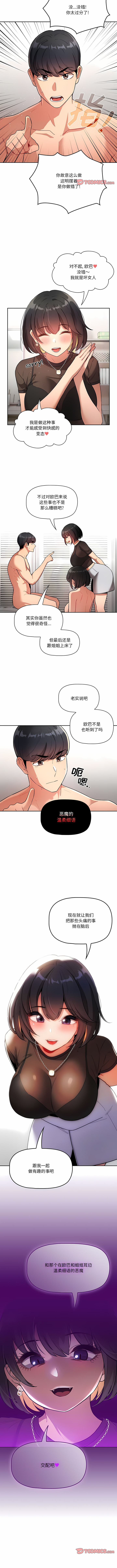 [LObeam & Rodong] 疫情期間的家教生活  | 疫情期间的家教生活 13-104 [Chinese] [Ongoing] - Page 1222