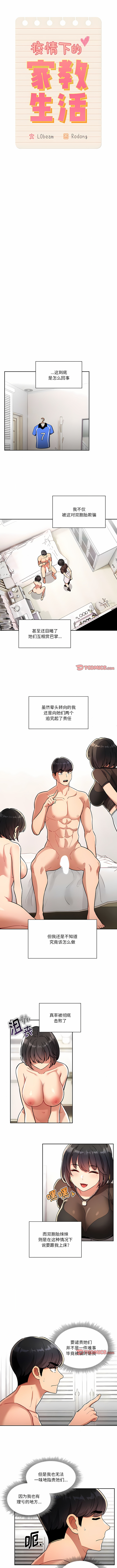 [LObeam & Rodong] 疫情期間的家教生活  | 疫情期间的家教生活 13-104 [Chinese] [Ongoing] - Page 1223