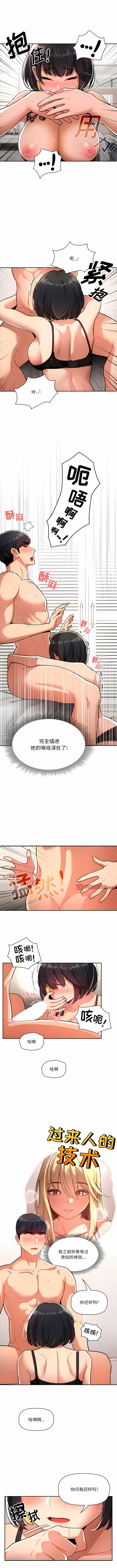 [LObeam & Rodong] 疫情期間的家教生活  | 疫情期间的家教生活 13-104 [Chinese] [Ongoing] - Page 1235