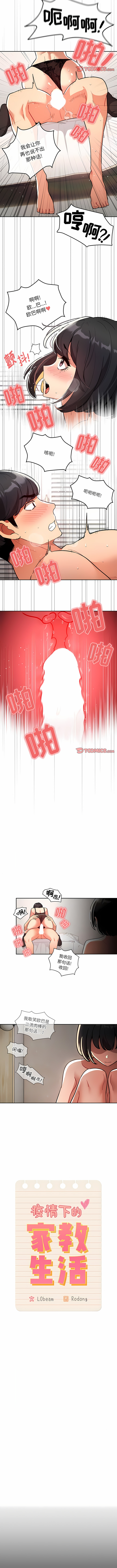 [LObeam & Rodong] 疫情期間的家教生活  | 疫情期间的家教生活 13-104 [Chinese] [Ongoing] - Page 1239