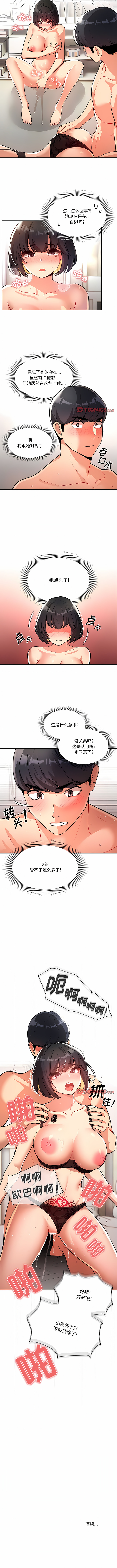 [LObeam & Rodong] 疫情期間的家教生活  | 疫情期间的家教生活 13-104 [Chinese] [Ongoing] - Page 1244