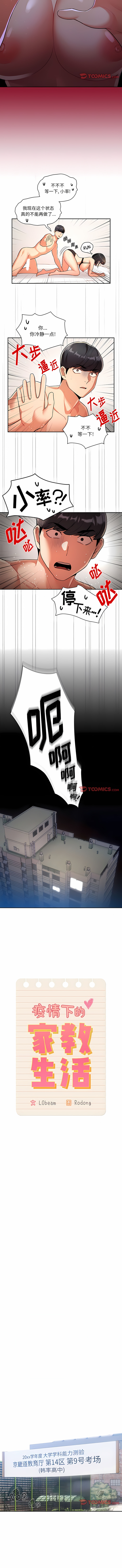 [LObeam & Rodong] 疫情期間的家教生活  | 疫情期间的家教生活 13-104 [Chinese] [Ongoing] - Page 1251