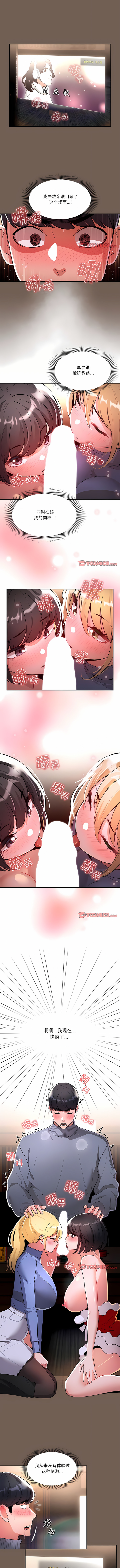 [LObeam & Rodong] 疫情期間的家教生活  | 疫情期间的家教生活 13-104 [Chinese] [Ongoing] - Page 1273