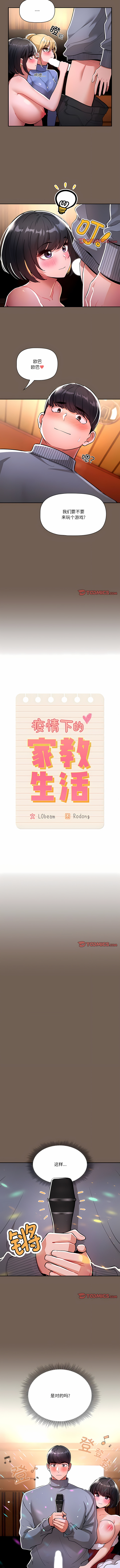 [LObeam & Rodong] 疫情期間的家教生活  | 疫情期间的家教生活 13-104 [Chinese] [Ongoing] - Page 1275