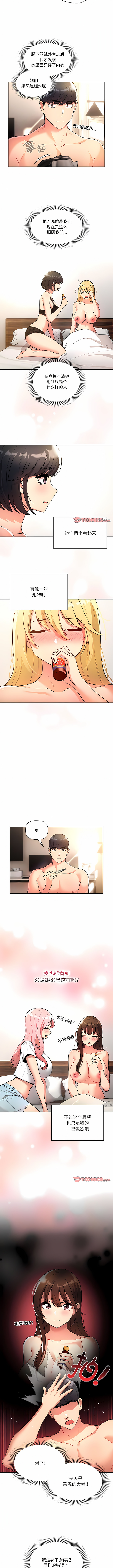 [LObeam & Rodong] 疫情期間的家教生活  | 疫情期间的家教生活 13-104 [Chinese] [Ongoing] - Page 1286