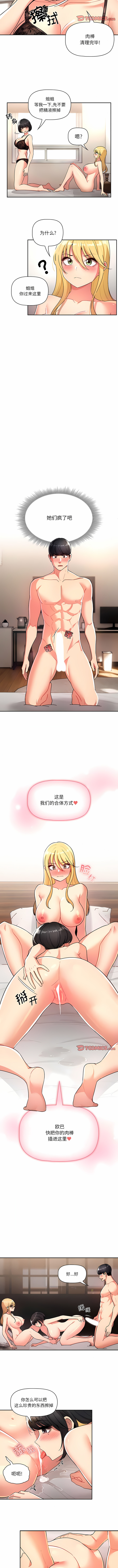 [LObeam & Rodong] 疫情期間的家教生活  | 疫情期间的家教生活 13-104 [Chinese] [Ongoing] - Page 1300