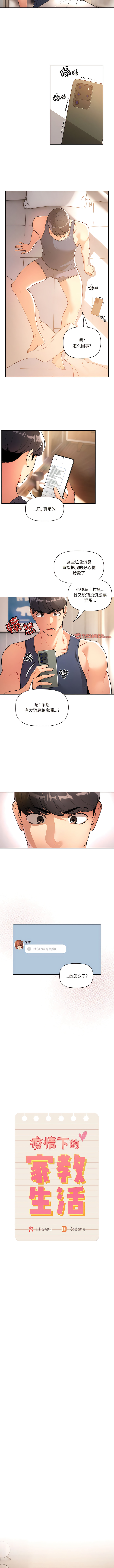 [LObeam & Rodong] 疫情期間的家教生活  | 疫情期间的家教生活 13-104 [Chinese] [Ongoing] - Page 1314