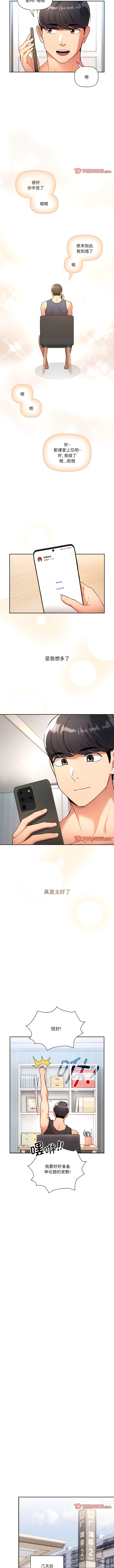 [LObeam & Rodong] 疫情期間的家教生活  | 疫情期间的家教生活 13-104 [Chinese] [Ongoing] - Page 1316