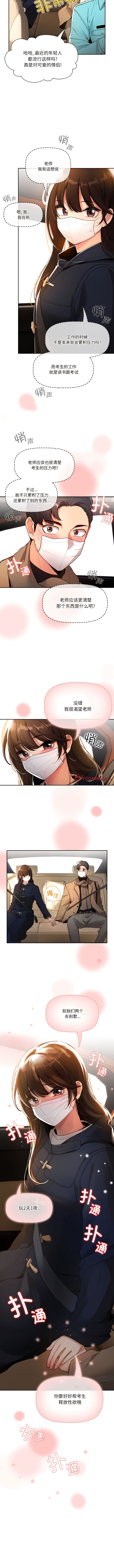 [LObeam & Rodong] 疫情期間的家教生活  | 疫情期间的家教生活 13-104 [Chinese] [Ongoing] - Page 1322