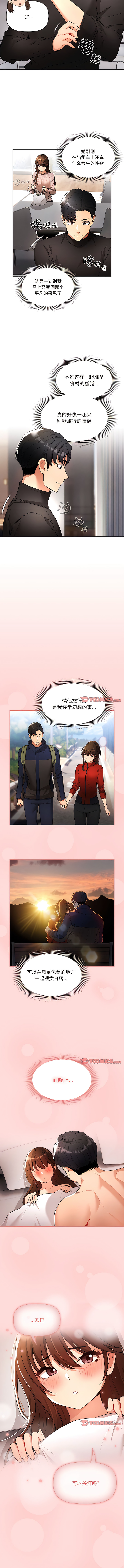 [LObeam & Rodong] 疫情期間的家教生活  | 疫情期间的家教生活 13-104 [Chinese] [Ongoing] - Page 1325