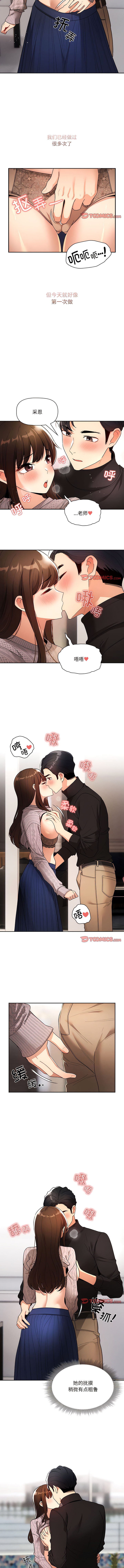 [LObeam & Rodong] 疫情期間的家教生活  | 疫情期间的家教生活 13-104 [Chinese] [Ongoing] - Page 1329