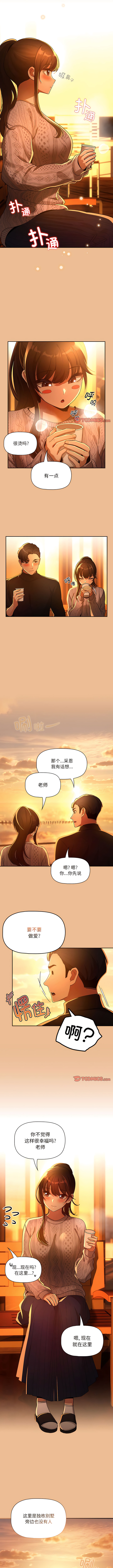 [LObeam & Rodong] 疫情期間的家教生活  | 疫情期间的家教生活 13-104 [Chinese] [Ongoing] - Page 1359