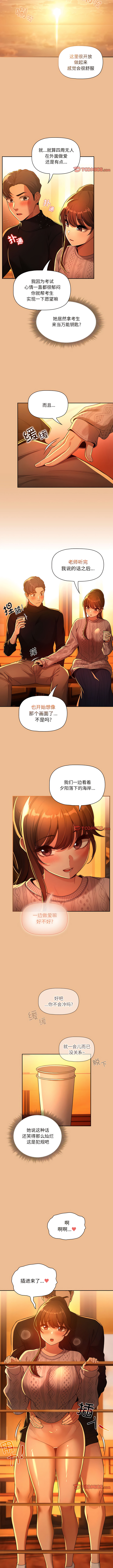 [LObeam & Rodong] 疫情期間的家教生活  | 疫情期间的家教生活 13-104 [Chinese] [Ongoing] - Page 1360