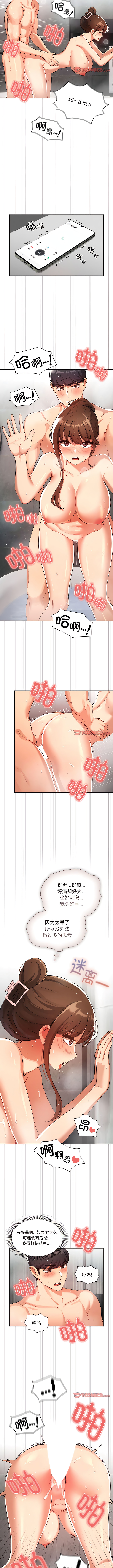 [LObeam & Rodong] 疫情期間的家教生活  | 疫情期间的家教生活 13-104 [Chinese] [Ongoing] - Page 1369