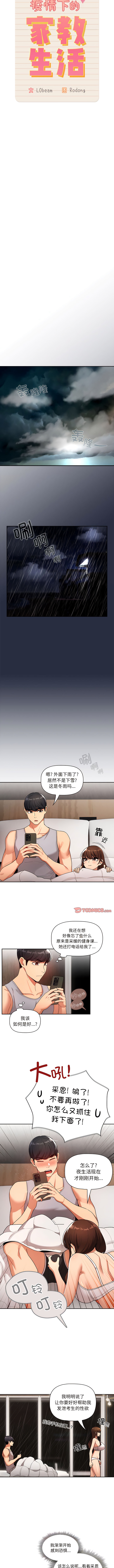 [LObeam & Rodong] 疫情期間的家教生活  | 疫情期间的家教生活 13-104 [Chinese] [Ongoing] - Page 1371