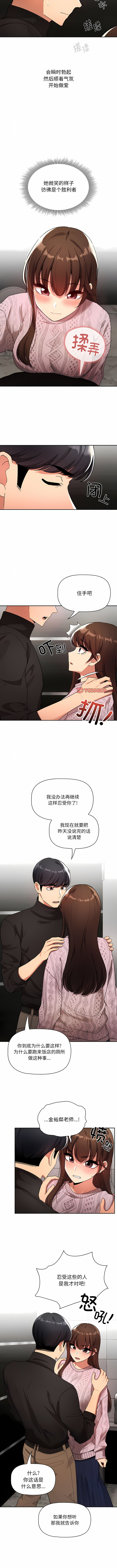 [LObeam & Rodong] 疫情期間的家教生活  | 疫情期间的家教生活 13-104 [Chinese] [Ongoing] - Page 1383