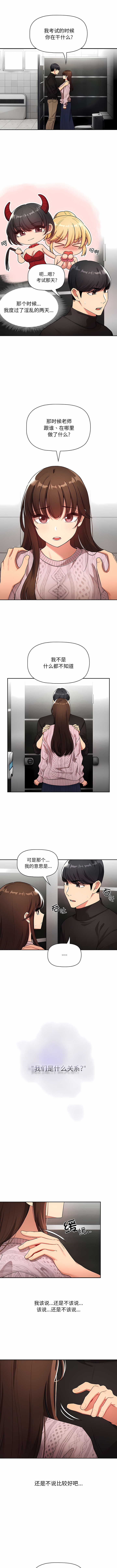 [LObeam & Rodong] 疫情期間的家教生活  | 疫情期间的家教生活 13-104 [Chinese] [Ongoing] - Page 1384