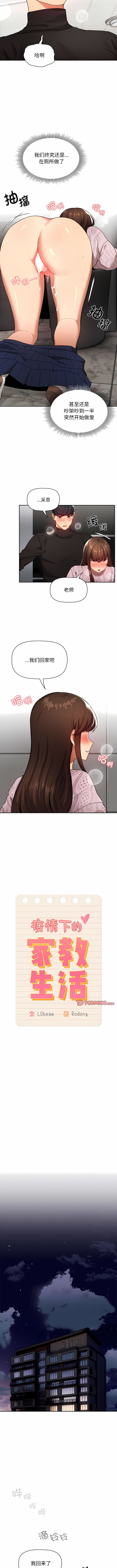 [LObeam & Rodong] 疫情期間的家教生活  | 疫情期间的家教生活 13-104 [Chinese] [Ongoing] - Page 1390