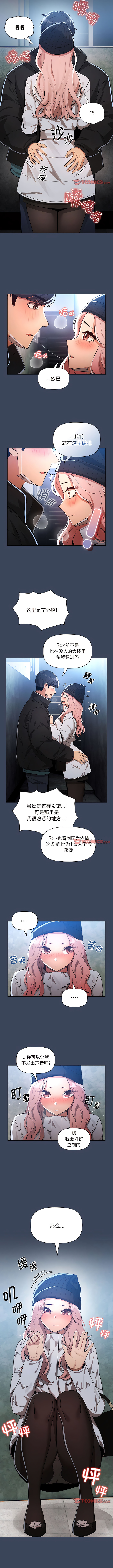 [LObeam & Rodong] 疫情期間的家教生活  | 疫情期间的家教生活 13-104 [Chinese] [Ongoing] - Page 1410