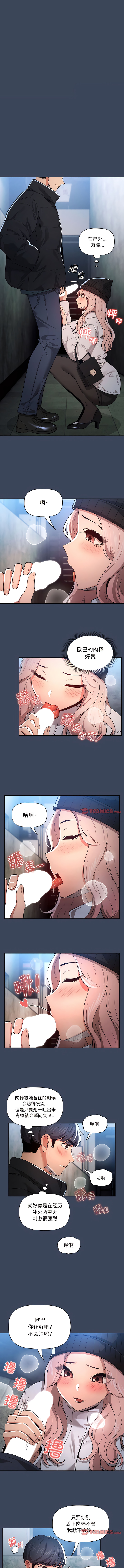 [LObeam & Rodong] 疫情期間的家教生活  | 疫情期间的家教生活 13-104 [Chinese] [Ongoing] - Page 1412