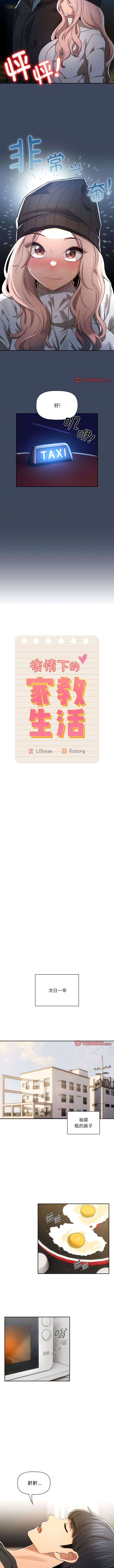 [LObeam & Rodong] 疫情期間的家教生活  | 疫情期间的家教生活 13-104 [Chinese] [Ongoing] - Page 1424