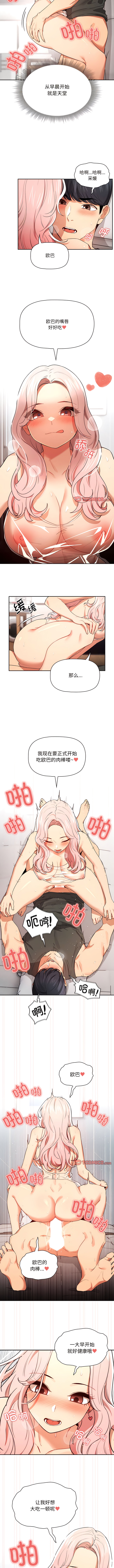 [LObeam & Rodong] 疫情期間的家教生活  | 疫情期间的家教生活 13-104 [Chinese] [Ongoing] - Page 1429