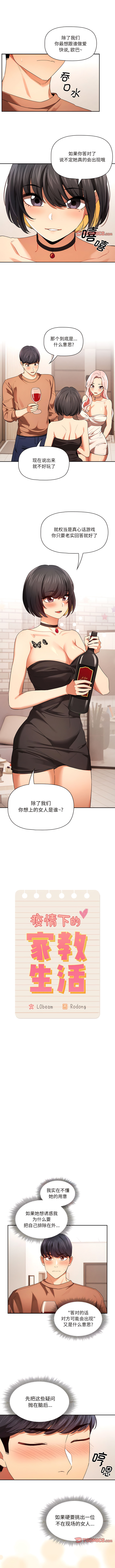 [LObeam & Rodong] 疫情期間的家教生活  | 疫情期间的家教生活 13-104 [Chinese] [Ongoing] - Page 1449