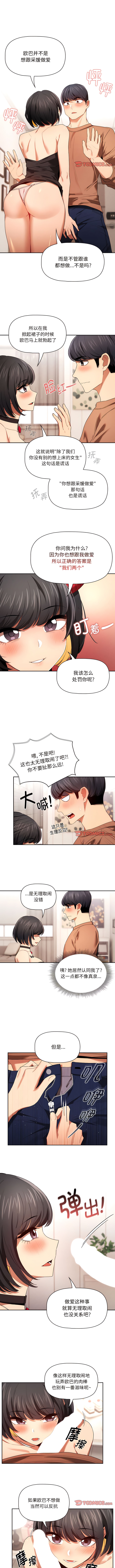 [LObeam & Rodong] 疫情期間的家教生活  | 疫情期间的家教生活 13-104 [Chinese] [Ongoing] - Page 1455