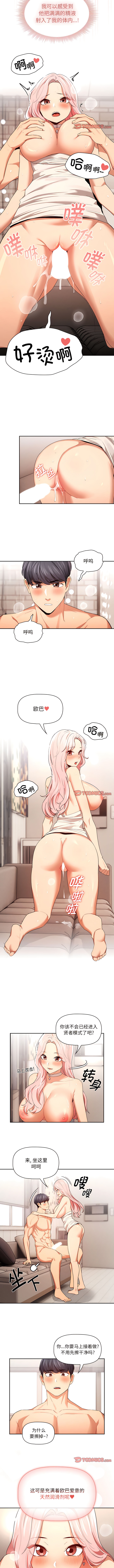 [LObeam & Rodong] 疫情期間的家教生活  | 疫情期间的家教生活 13-104 [Chinese] [Ongoing] - Page 1473