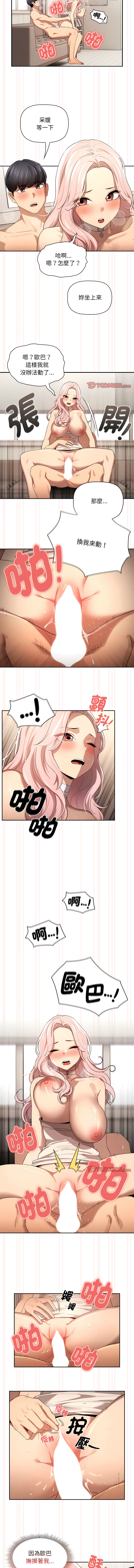 [LObeam & Rodong] 疫情期間的家教生活  | 疫情期间的家教生活 13-104 [Chinese] [Ongoing] - Page 1479