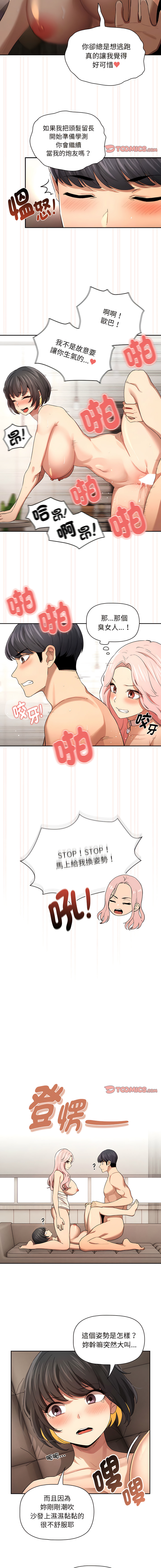 [LObeam & Rodong] 疫情期間的家教生活  | 疫情期间的家教生活 13-104 [Chinese] [Ongoing] - Page 1490