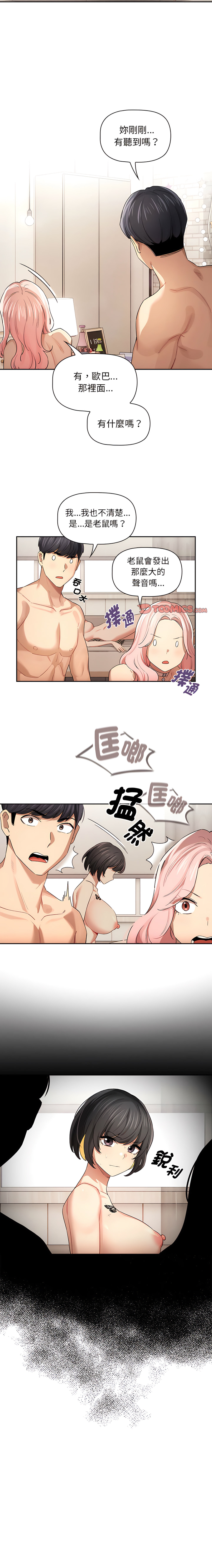 [LObeam & Rodong] 疫情期間的家教生活  | 疫情期间的家教生活 13-104 [Chinese] [Ongoing] - Page 1500