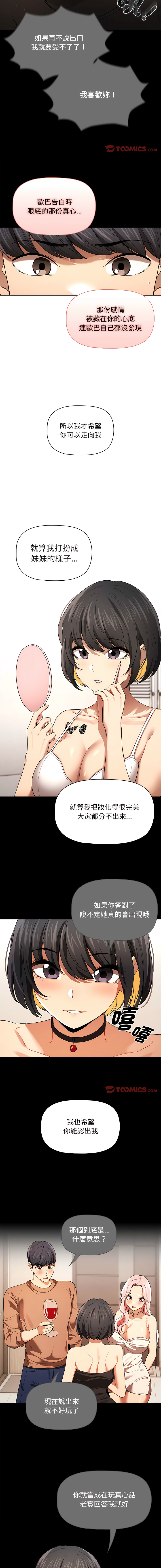 [LObeam & Rodong] 疫情期間的家教生活  | 疫情期间的家教生活 13-104 [Chinese] [Ongoing] - Page 1506