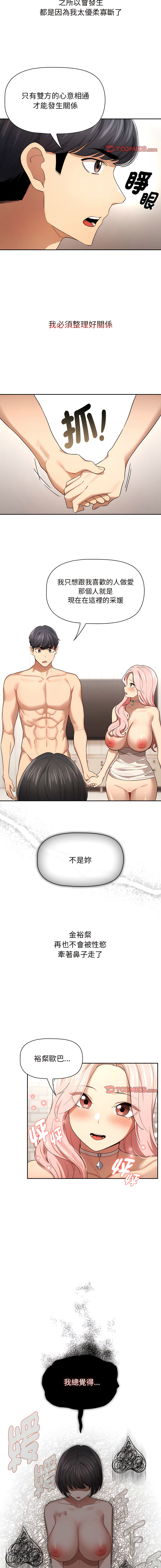 [LObeam & Rodong] 疫情期間的家教生活  | 疫情期间的家教生活 13-104 [Chinese] [Ongoing] - Page 1509