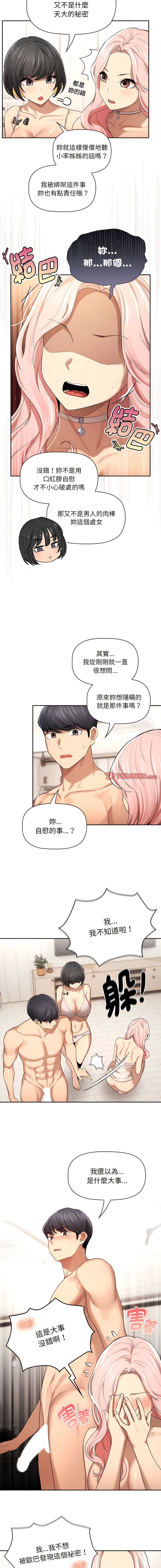 [LObeam & Rodong] 疫情期間的家教生活  | 疫情期间的家教生活 13-104 [Chinese] [Ongoing] - Page 1511