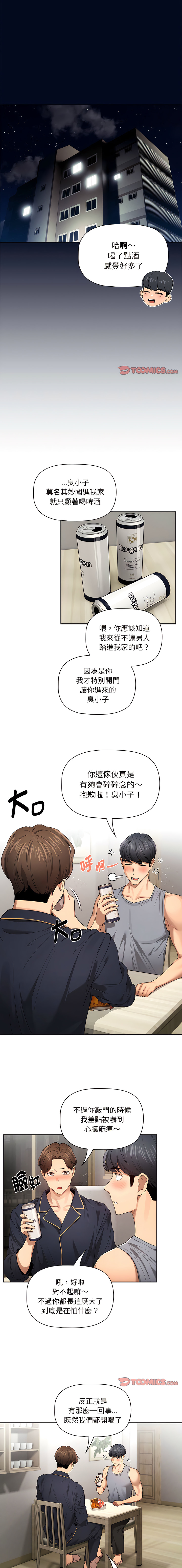 [LObeam & Rodong] 疫情期間的家教生活  | 疫情期间的家教生活 13-104 [Chinese] [Ongoing] - Page 1515