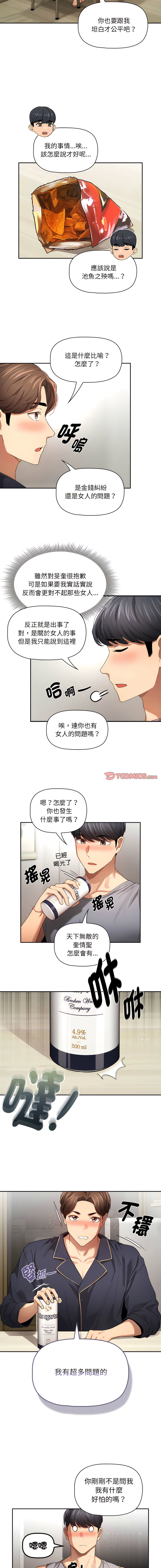 [LObeam & Rodong] 疫情期間的家教生活  | 疫情期间的家教生活 13-104 [Chinese] [Ongoing] - Page 1516