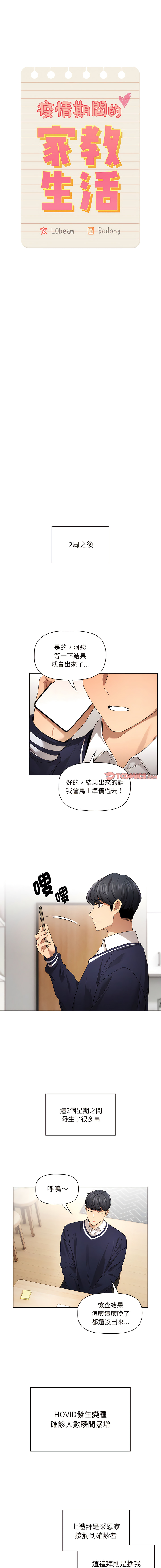 [LObeam & Rodong] 疫情期間的家教生活  | 疫情期间的家教生活 13-104 [Chinese] [Ongoing] - Page 1522