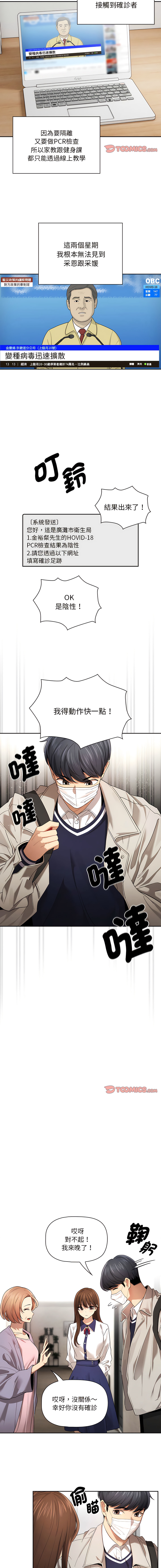 [LObeam & Rodong] 疫情期間的家教生活  | 疫情期间的家教生活 13-104 [Chinese] [Ongoing] - Page 1523