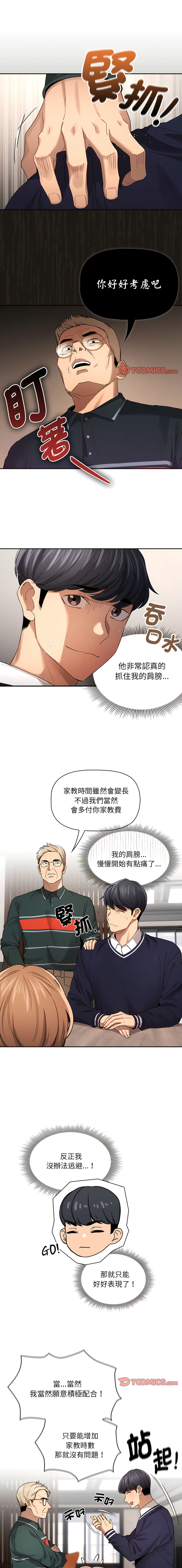 [LObeam & Rodong] 疫情期間的家教生活  | 疫情期间的家教生活 13-104 [Chinese] [Ongoing] - Page 1529