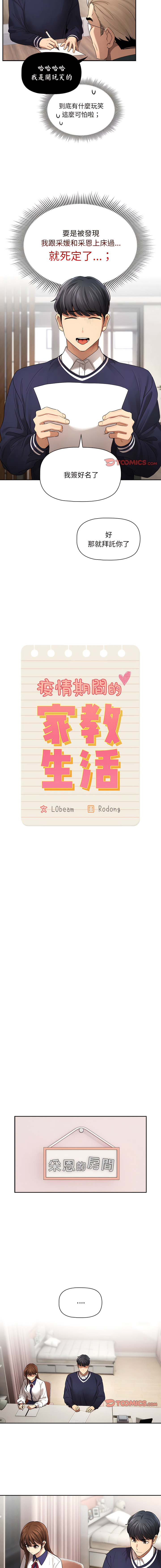 [LObeam & Rodong] 疫情期間的家教生活  | 疫情期间的家教生活 13-104 [Chinese] [Ongoing] - Page 1532