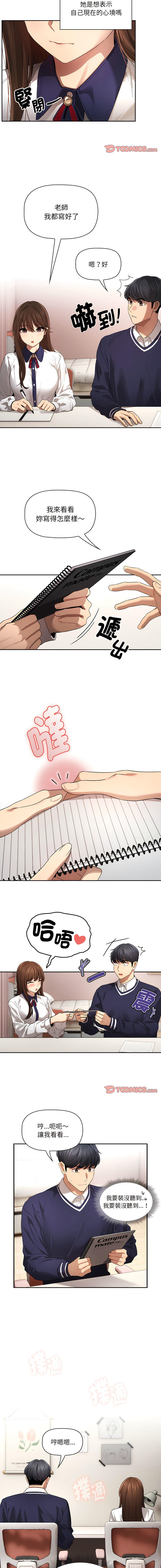 [LObeam & Rodong] 疫情期間的家教生活  | 疫情期间的家教生活 13-104 [Chinese] [Ongoing] - Page 1534