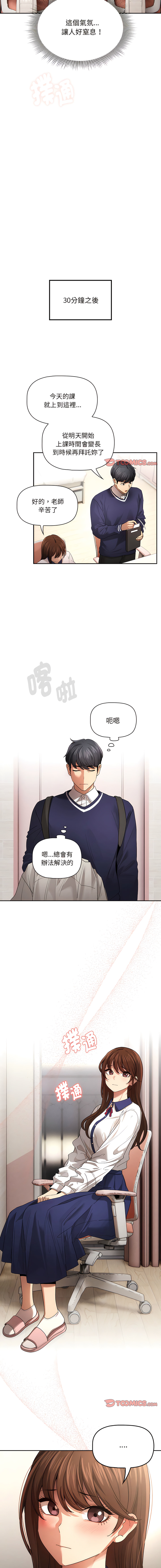 [LObeam & Rodong] 疫情期間的家教生活  | 疫情期间的家教生活 13-104 [Chinese] [Ongoing] - Page 1535