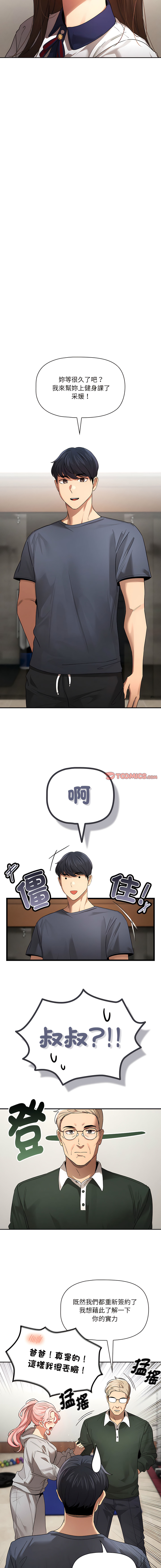 [LObeam & Rodong] 疫情期間的家教生活  | 疫情期间的家教生活 13-104 [Chinese] [Ongoing] - Page 1536