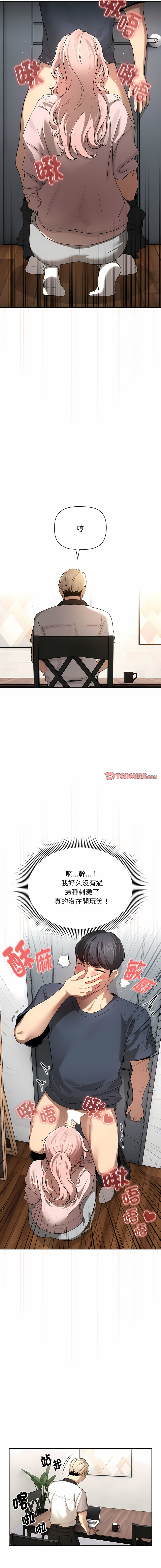 [LObeam & Rodong] 疫情期間的家教生活  | 疫情期间的家教生活 13-104 [Chinese] [Ongoing] - Page 1544